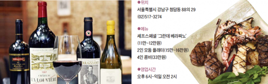 와인 레스토랑 베라짜노, 료께띠 파스타·모둠 해산물…300여종 와인과의 '마리아주'