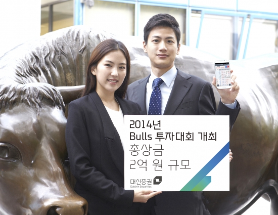 2014 대신증권 불스(Bulls) 실전 투자대회 열려…총상금 2억1250만원