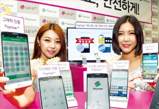 LG유플러스는 13일 최초 1회만 결제정보를 등록하면 추가 절차 없이 휴대폰 결제를 할 수 있는 ‘페이나우 플러스’ 서비스를 시작한다고 발표했다. 허문찬기자 sweat@hankyung.com