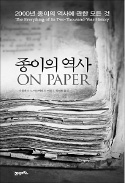 [책마을] 당신은 오늘 몇 장의 종이를 만졌습니까?