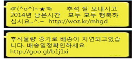 이런 문자 받고 URL 눌렀다간 당신의 정보 쏙~ 빠져나간다