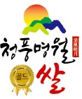 고품질 쌀 명품 브랜드 '청풍명월 골드 쌀'