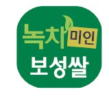 청정지역, 과학적 생산 '녹차미인 보성쌀'