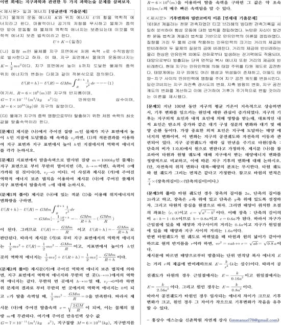 [논술 길잡이] 홍상수의 맛있는 과학논술 (15) 지구과학 성균관대·연세대 기출문제