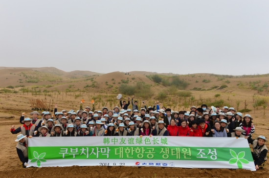 대한항공, 중국 사막 녹지조성 사회공헌