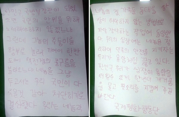 국방부, 국방장관 앞 괴소포 발견 조사중/국방부 제공