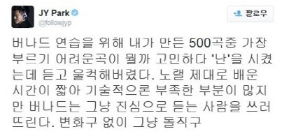 사진=박진영 트위터 캡처