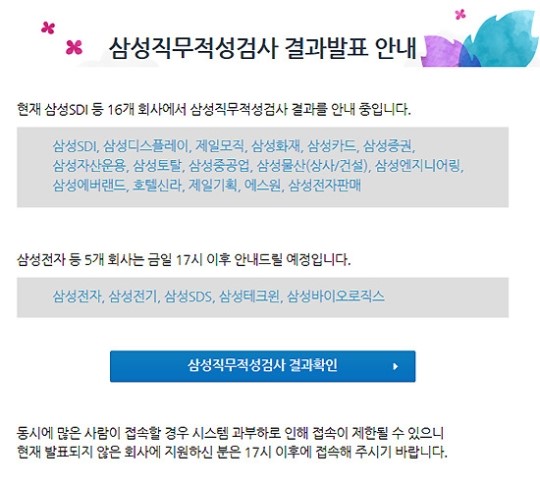 '삼성 고시' 손질 의지 여전…"공채 서류 부활-SSAT 면제 미확정"