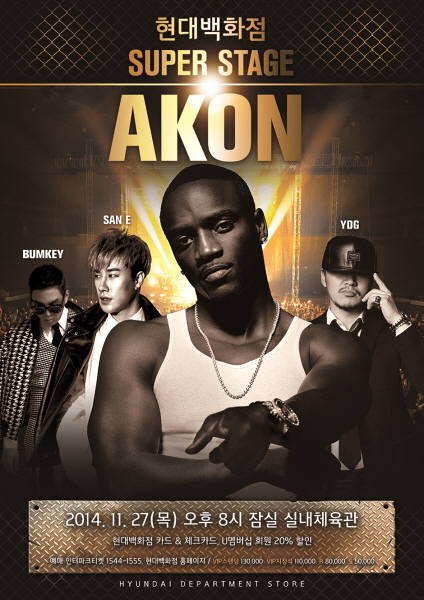 '현대백화점 SUPER STAGE'에 'AKON' 뜬다