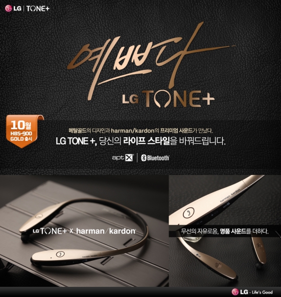 위메프, LG TONE+ 블루투스 기획전 개최