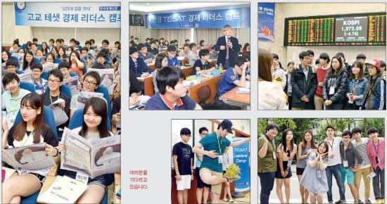 [피플 & 뉴스] 명문대 문 열어 주는 고교 경제캠프…18일 동국대에서 만나요^^