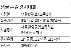 [피플 & 뉴스] 생글 논술대회 11월 8일…도전하세요^^