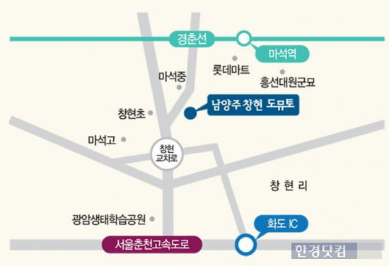 [남양주 창현 도뮤토②입지]잠실에서 20분대…경춘고속도로 화도IC 바로 앞