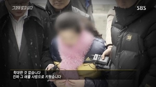 울산 계모 살인죄 인정, 사진=SBS '그것이 알고싶다' 방송 캡처