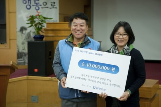 대우건설 임직원, 월급 끝전 모아 1000만원 기부