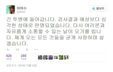 사진= 이외수 SNS 캡쳐/ 이외수 위암 판정