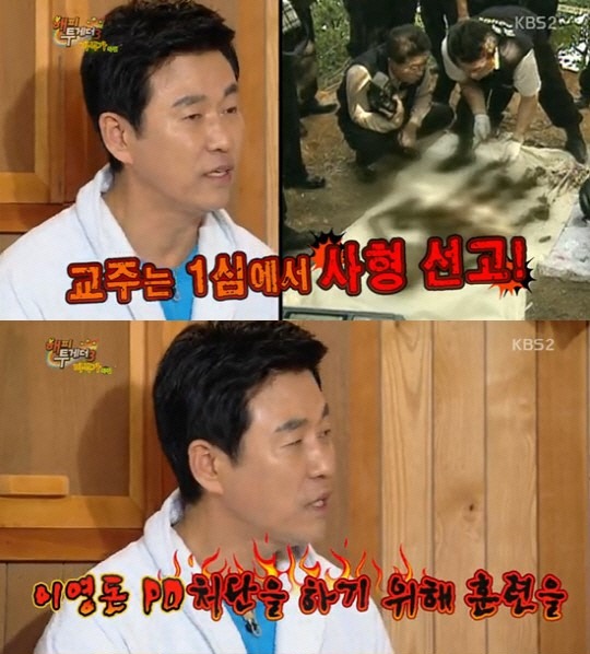 '해피투게더' 이영돈PD /KBS2 방송 캡쳐