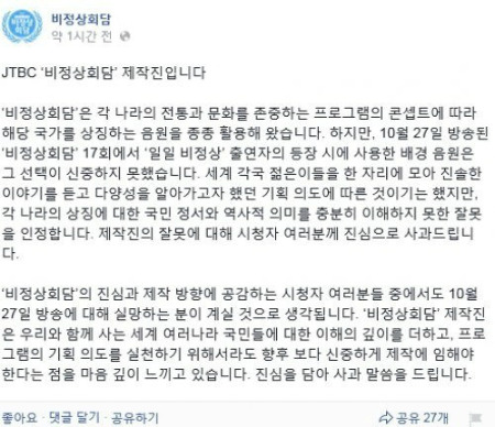 사진= 비정상회담 SNS 캡쳐/ 비정상회담 기미가요