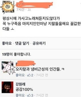 강원래, 故 신해철 애도물결에 비난 동조 '논란'