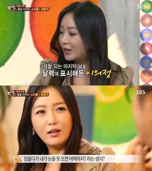 '한밤' 이의정 사진 = SBS '한밤의 TV연예' 방송 캡쳐