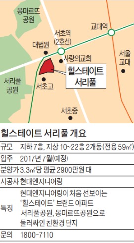 [시선집중! 이 아파트] 현대엔지니어링 '힐스테이트 서리풀'