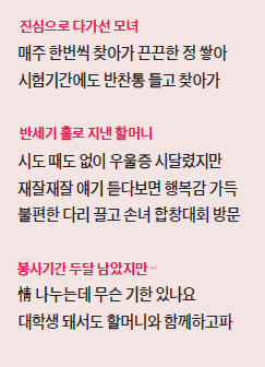 [人사이드 人터뷰] "내신 잘 받으려 봉사 시작…이젠 '진짜 가족' 같아요"