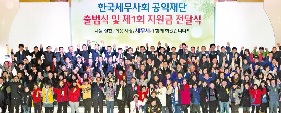 한국세무사회는 공익재단 출범식을 계기로 소외계층에 대한 지원활동을 강화하고 있다. 한국세무사회 공익재단은  저소득층에 대한 생활비와 장학금 제공은 물론 재난 지역 복구와 국제 구호활동에도 적극 나설 계획이다. 