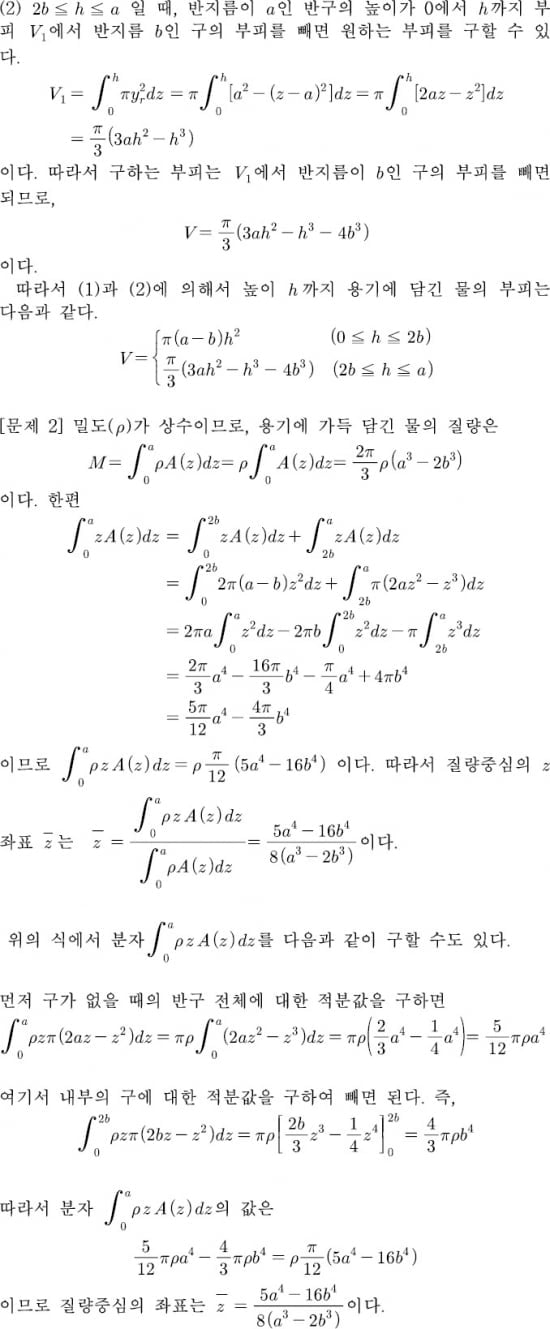 [논술 길잡이] 최준원의 자연계 논술 노트 (240) 질량중심의 좌표…인하대 모의 기출문항