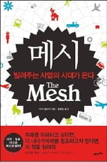 [Book&Movie] 소유보다 공유를 원하는 시대, 전통 제조업은 어떻게 대응해야 할까