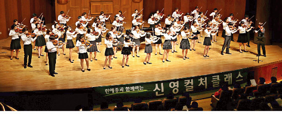 지난 2월 신영컬처클래스에서는 김남윤 한국예술종합학교 음악원 교수가 재학생 및 한국예술영재교육원 학생 50여명과 바이올린 오케스트라 공연을 열었다. 