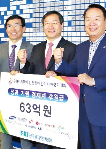 전경련, 인천장애인亞게임에 63억원 후원