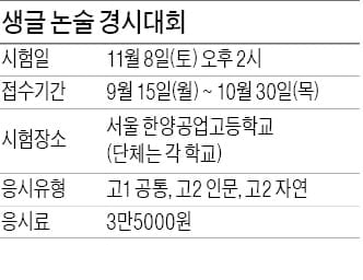 [피플 & 뉴스] 생글논술대회 마감 D-3 "접수 서두르세요"