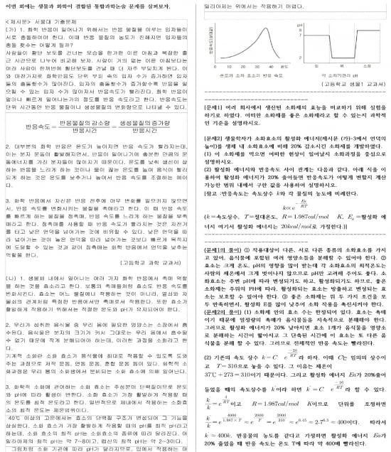 [논술 길잡이] 홍상수의 맛있는 과학논술 (17) 생물·화학 서울대 기출문제