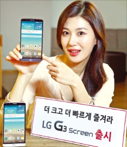 LG전자가 24일 LG유플러스를 통해  스마트폰 ‘G3 스크린’ 판매를 시작했다. LG전자 제공