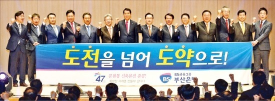 부산銀 창립 47주년