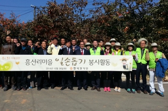 한국감정원 1사1촌 일손돕기 활동