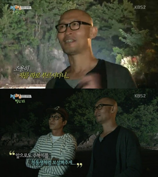 사진= KBS '1박2일' 방송화면 캡처 