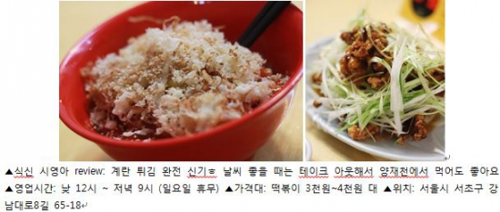 [SNS 맛 감정단] 떡볶이의 변신은 무죄…'퓨전떡볶이' 맛집