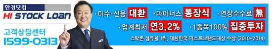 '한경닷컴하이스탁론' 연 3.2% 최저금리 연계신용 상품 출시