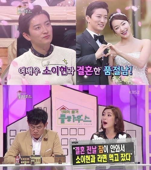 사진= kbs '풀하우스' 방송화면 