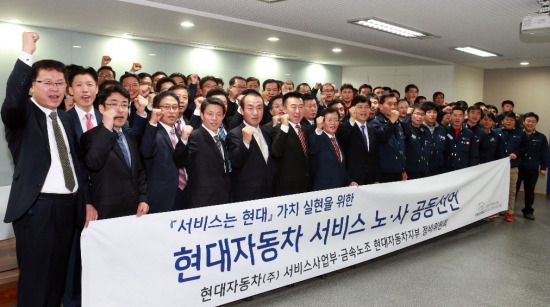 현대차 서비스 노사 공동선언문 선포식 행사에 참석한 참석자들이 기념촬영을 하고 있는 모습. (사진/현대차 제공)