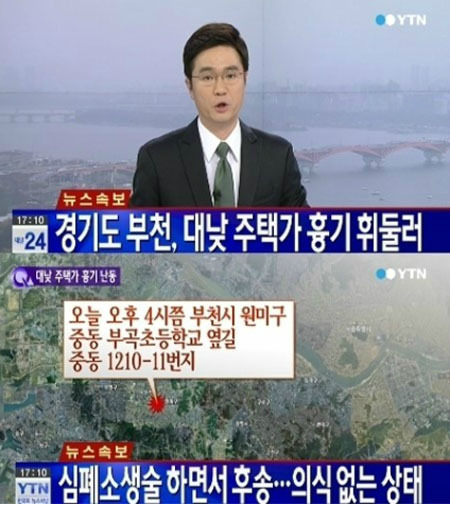 사진= YTN 방송화면 캡쳐/ 부천 흉기 난동 2명 사망