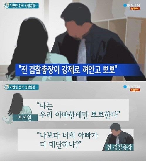 전 검찰총장 성추행 혐의 피소 / 사진=YTN 뉴스 캡처