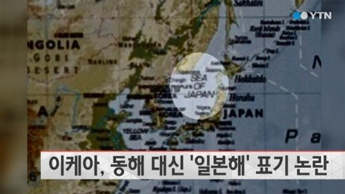 사진=YTN 방송화면 캡쳐 / 이케아 일본해 표기 논란