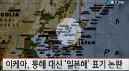 이케아 일본해 표기 논란/ 사진= YTN 방송화면 캡쳐