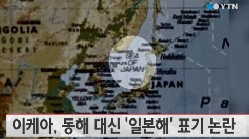 일본해 표기로 논란이 된 이케아의 세계지도. 사진=YTN 방송 캡처