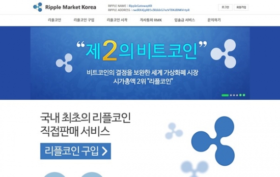 세계가 주목하는 리플코인, 한국정식판매소 오픈