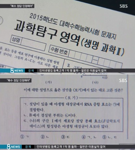 생명과학2 8번/ 사진= SBS 방송하면 캡쳐