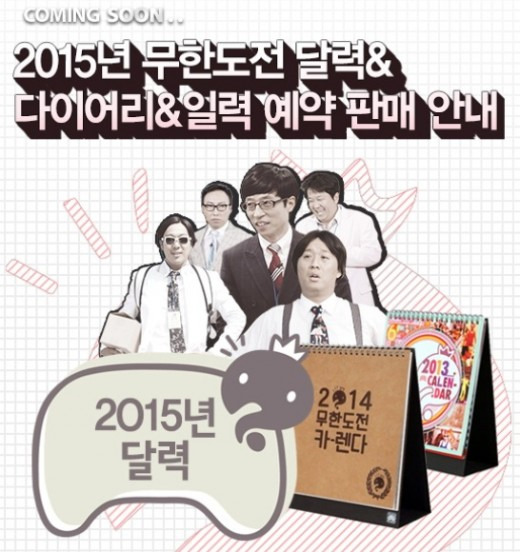 사진= MBC 제공 / 무한도전 달력