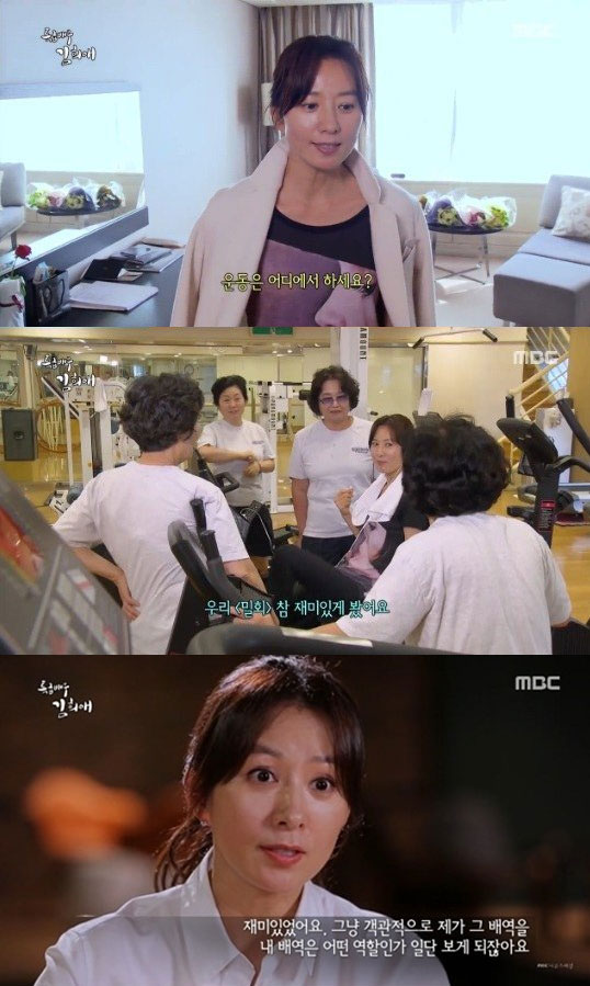 김희애 /MBC 방송 캡처